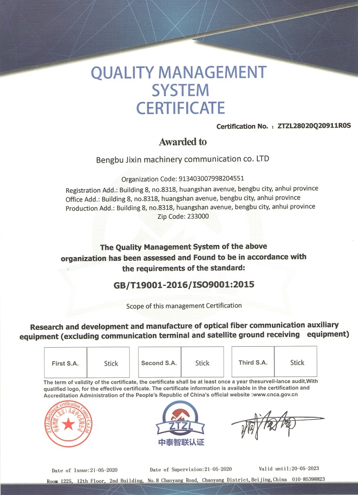 ISO9001认证证书原件