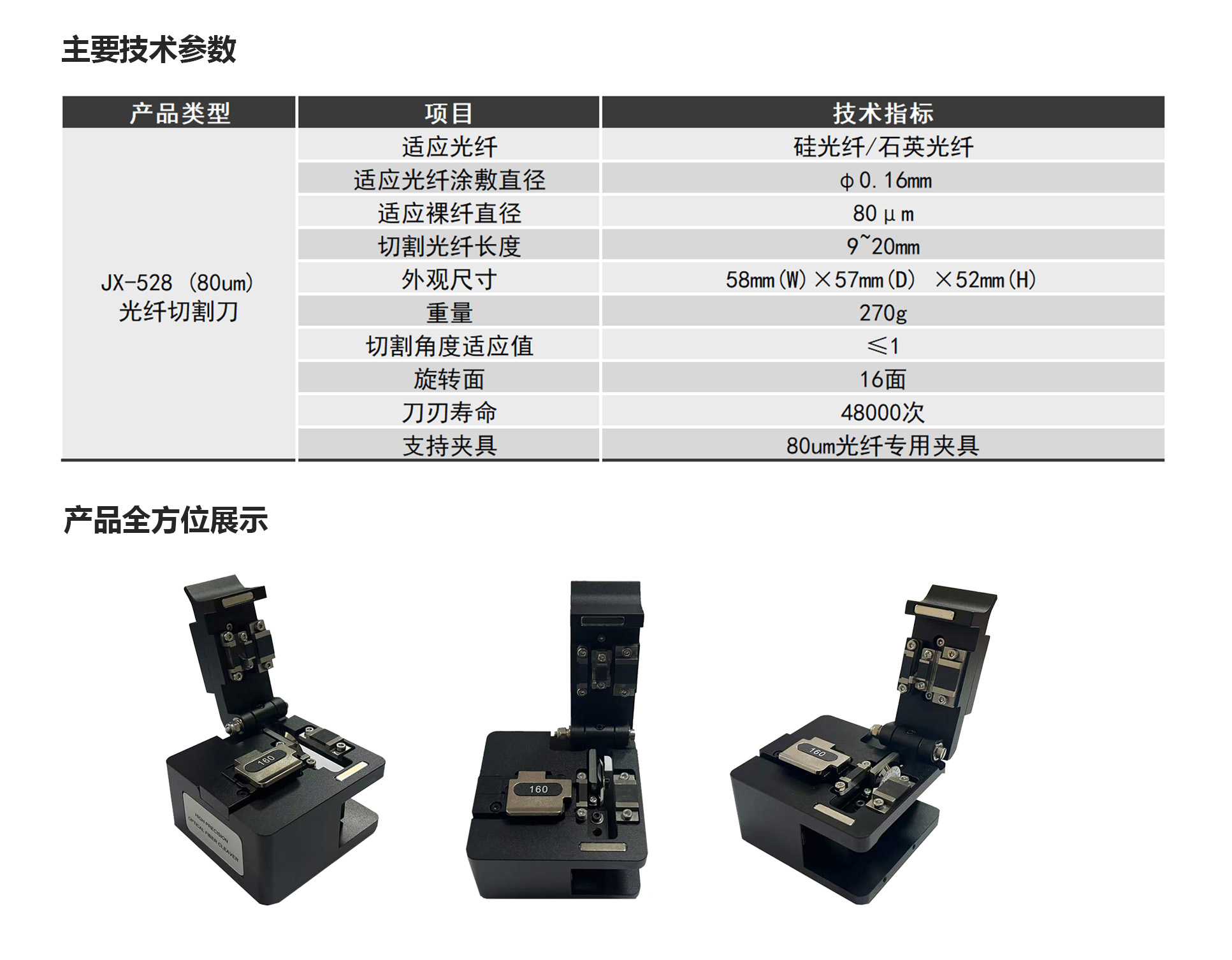 JX-528 (80μm) 细径特种光纤切割刀